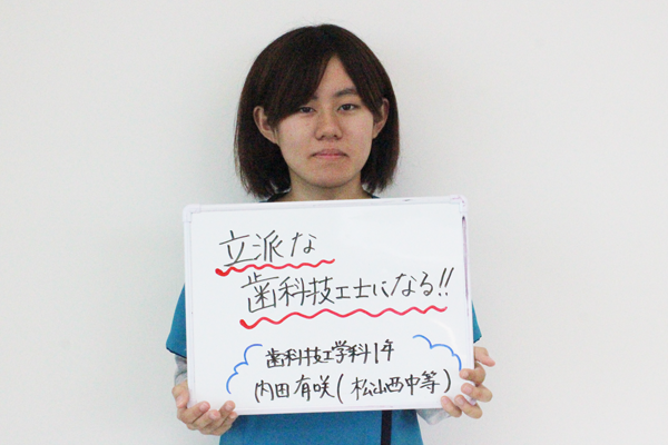 内田有咲さん 松山西中等教育学校出身 河原医療大学校