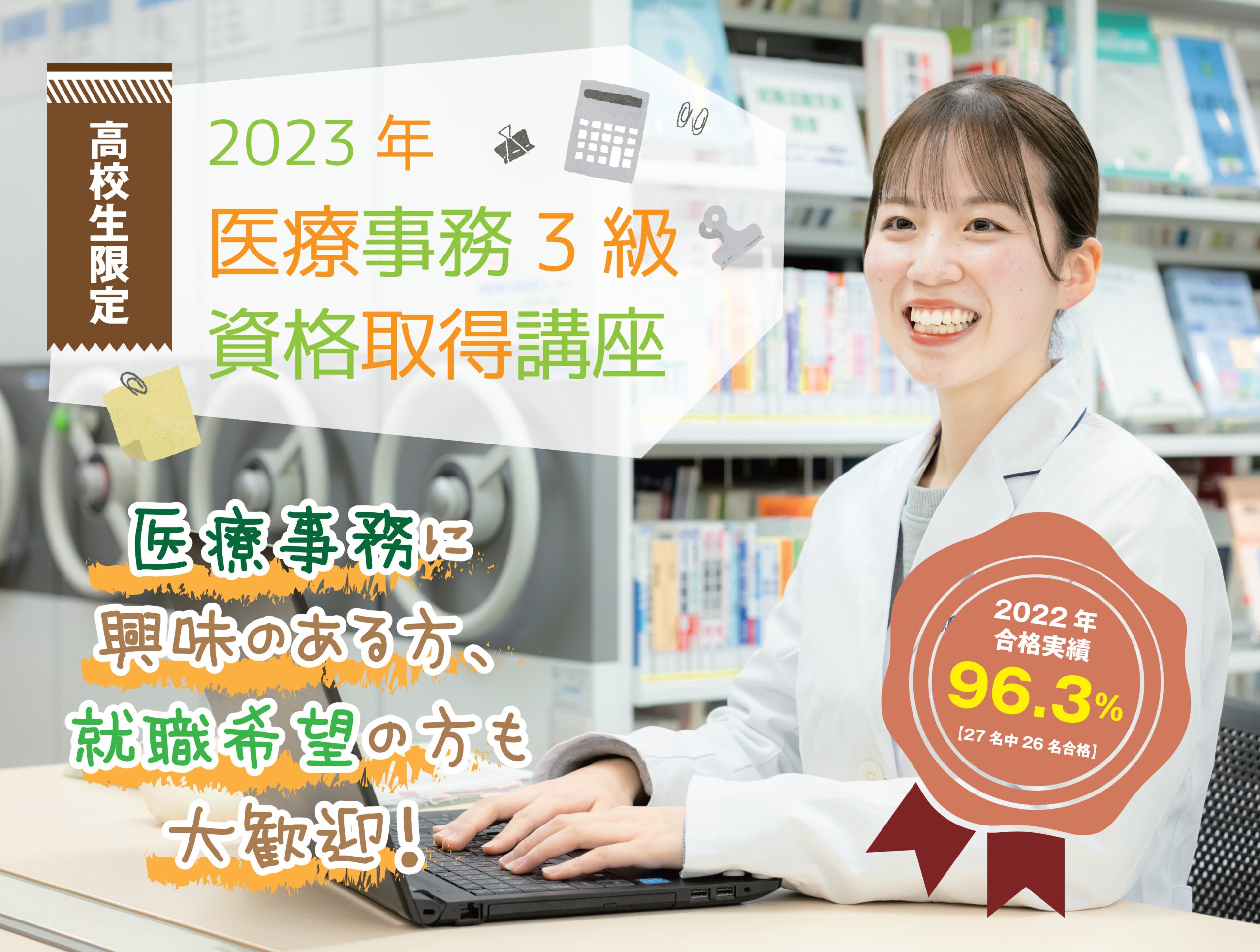 高校生対象】受講料無料！医療事務3級資格取得講座☆ | 河原医療大学校